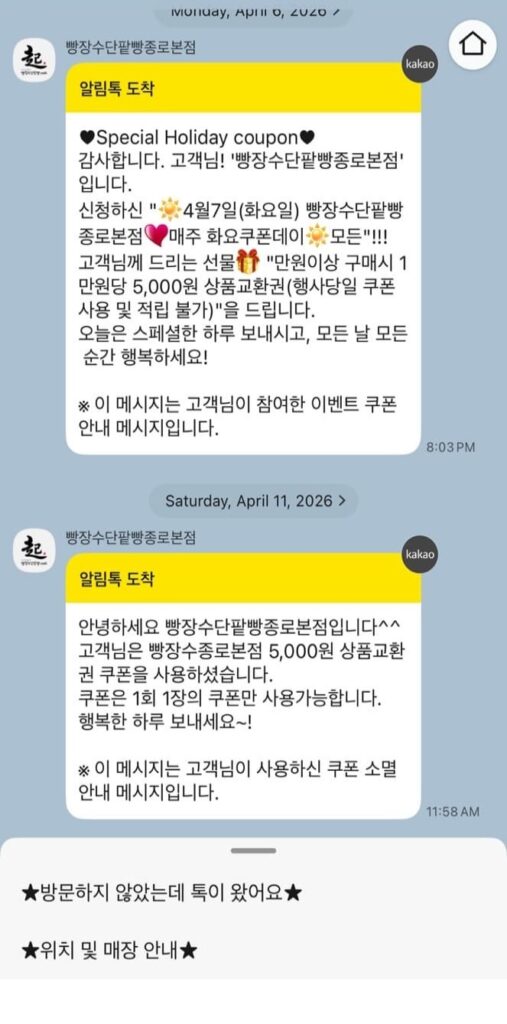 빵장수단팥빵 종로본점 쿠폰 사용