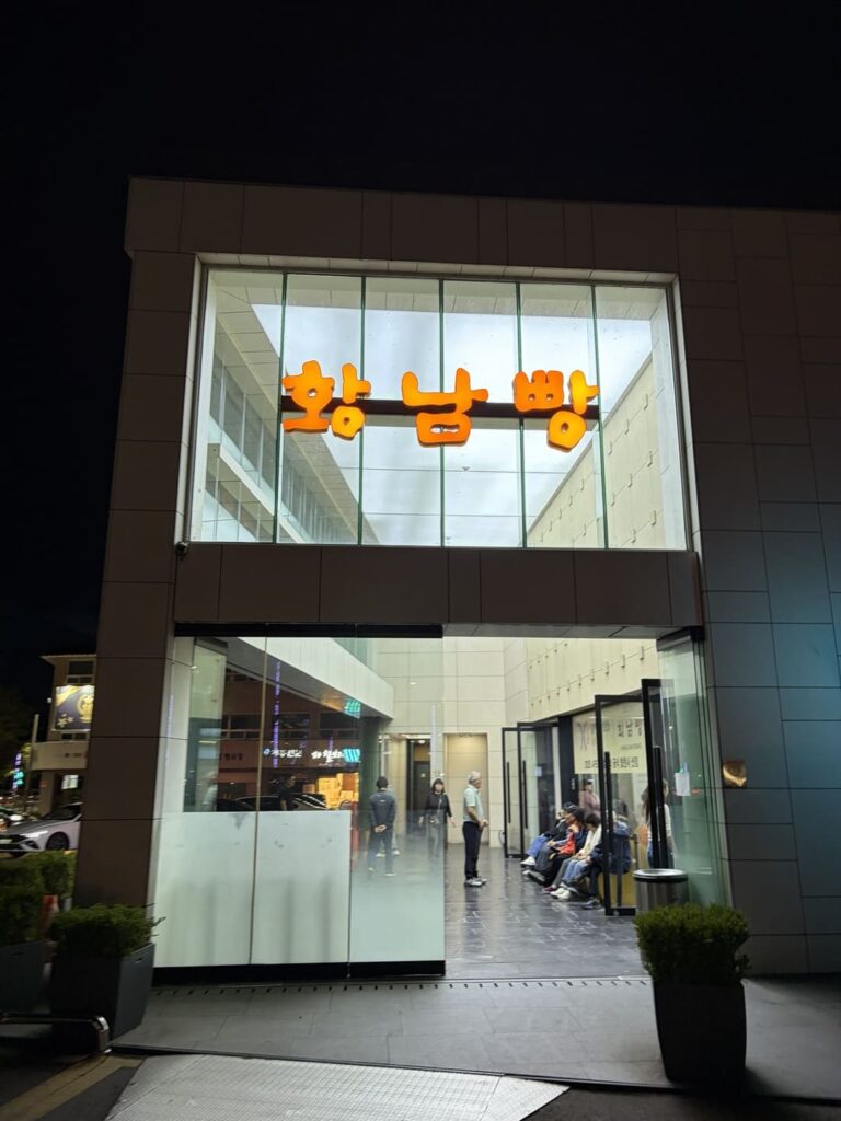 황남빵 본점 외관