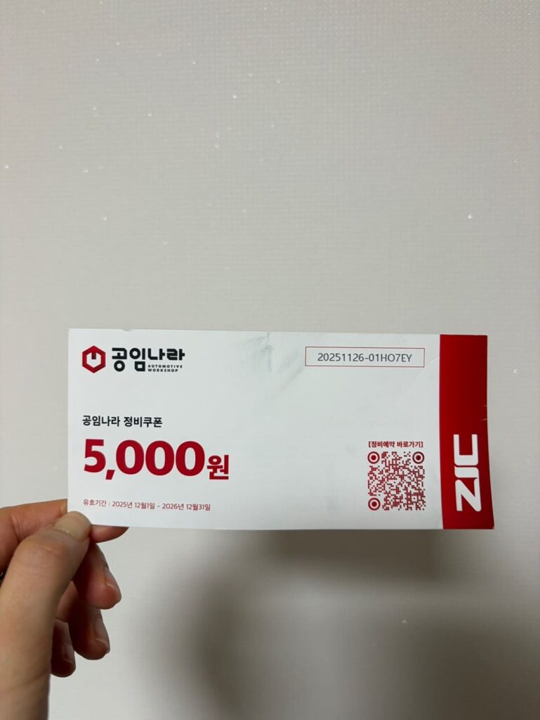 g마켓 엔질 오일 구입에 동봉된 5천원 공임 할인 쿠폰