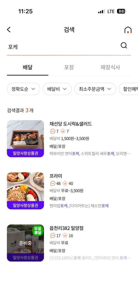땡겨요 밀양 사랑상품권