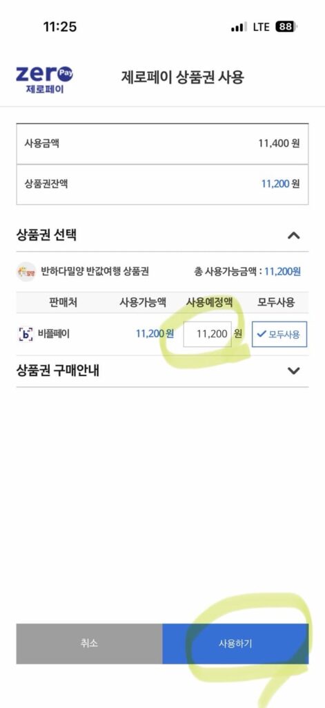 땡겨요 할인 방법