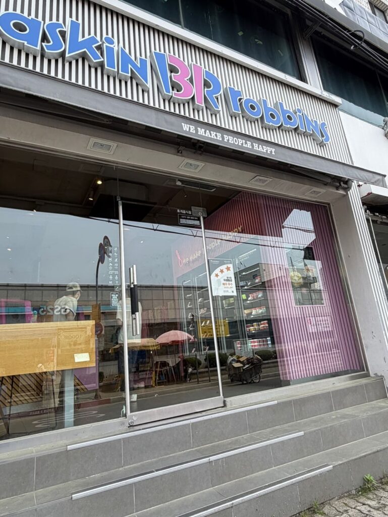 배스킨라빈스 경남밀양점