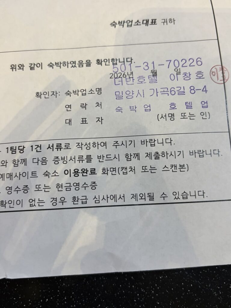 숙박 증명서