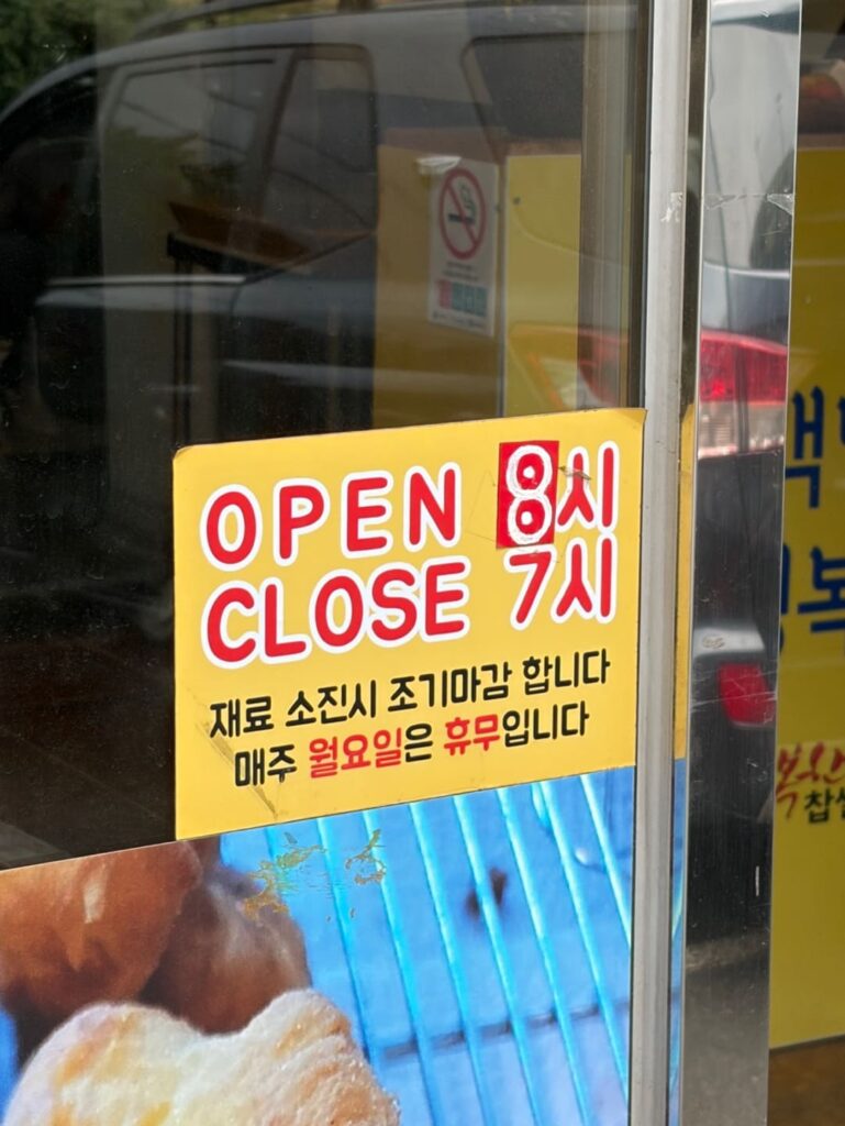 행복한찹쌀꽈배기 영업시간
