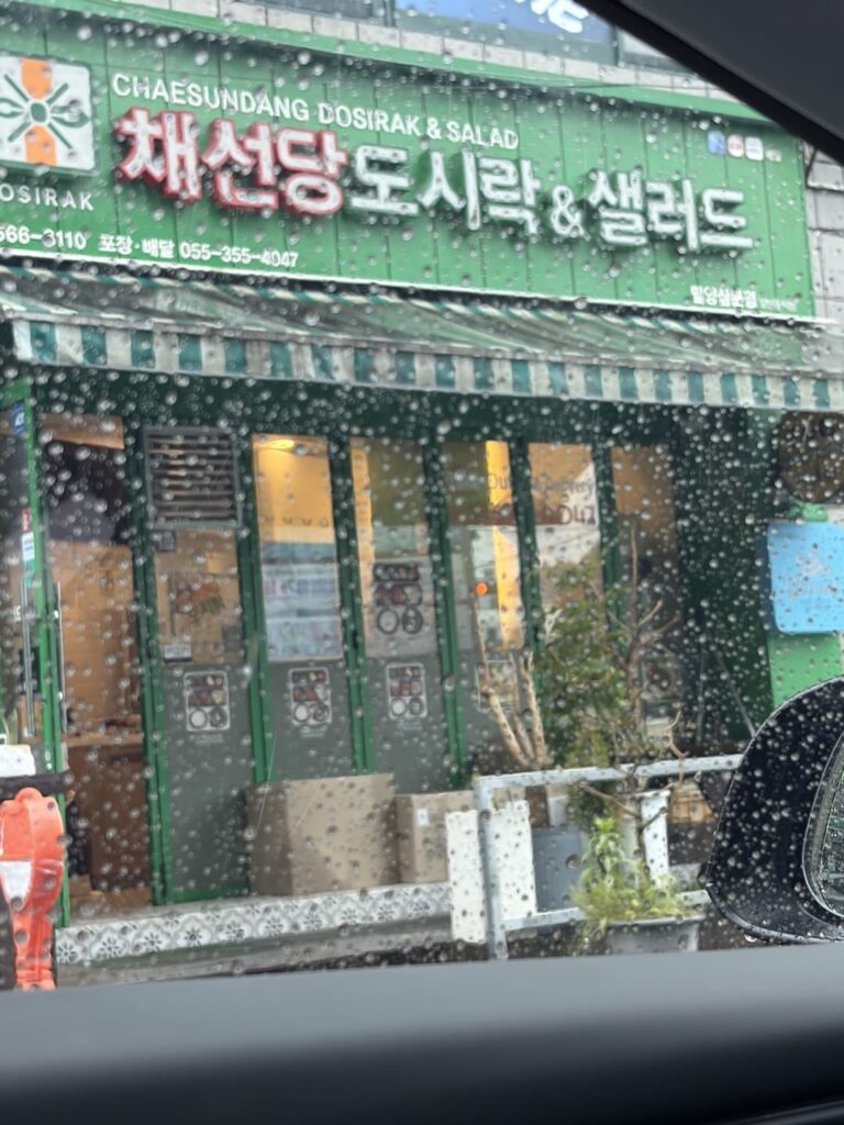 채선당도시락&샐러드 밀양삼문점